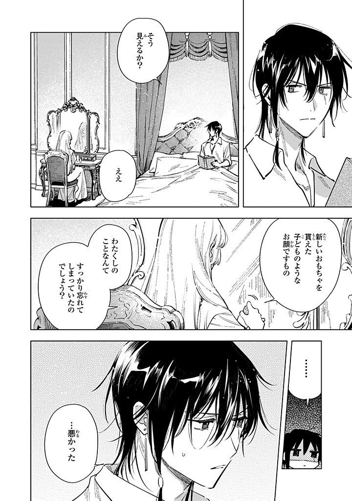 Mahoutsukai no Konyakusha - Eternally Yours - Chapter 29.2 - Page 8