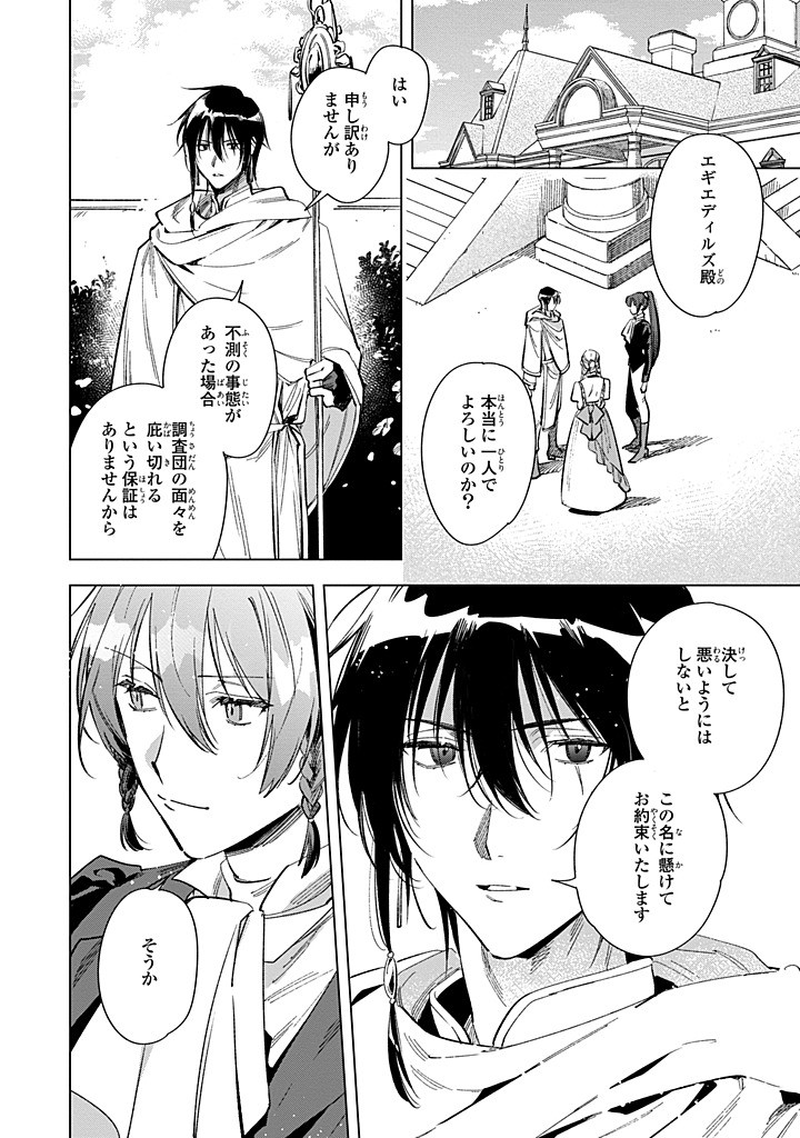 Mahoutsukai no Konyakusha - Eternally Yours - Chapter 30.2 - Page 1