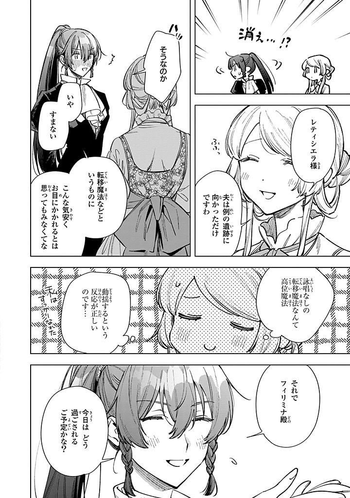 Mahoutsukai no Konyakusha - Eternally Yours - Chapter 30.2 - Page 2
