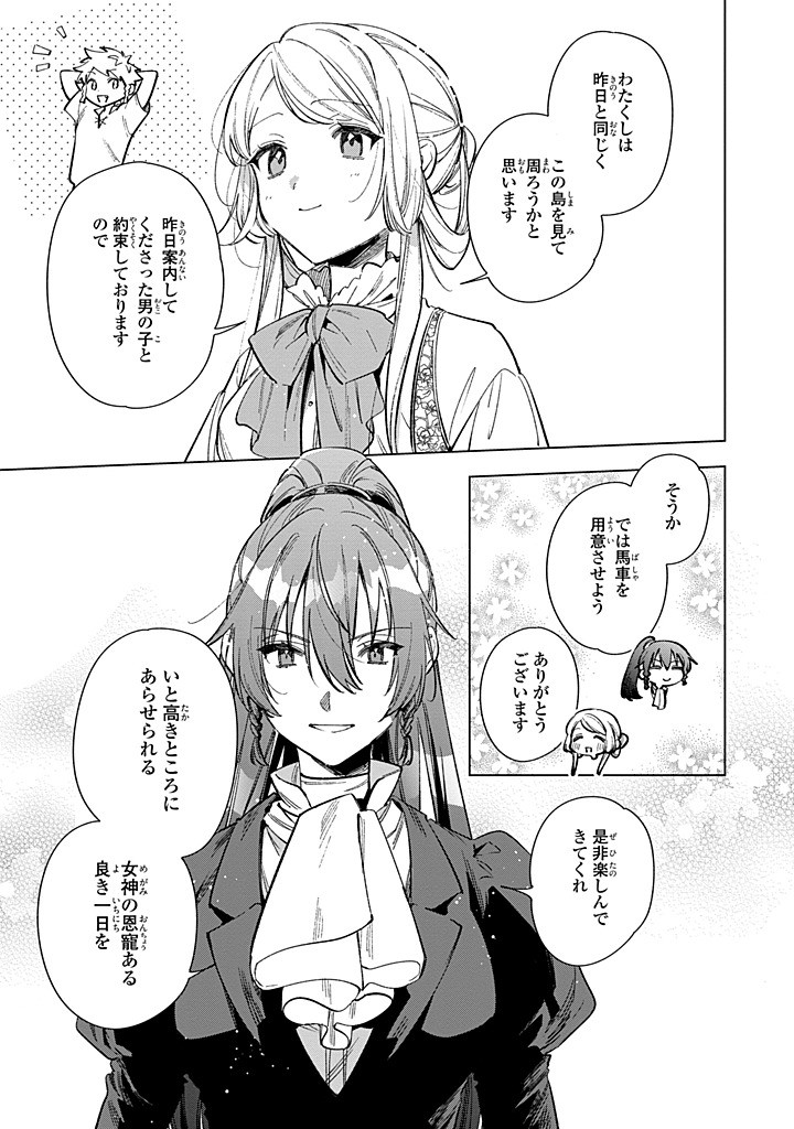Mahoutsukai no Konyakusha - Eternally Yours - Chapter 30.2 - Page 3