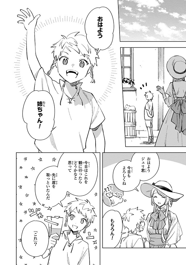 Mahoutsukai no Konyakusha - Eternally Yours - Chapter 30.2 - Page 4
