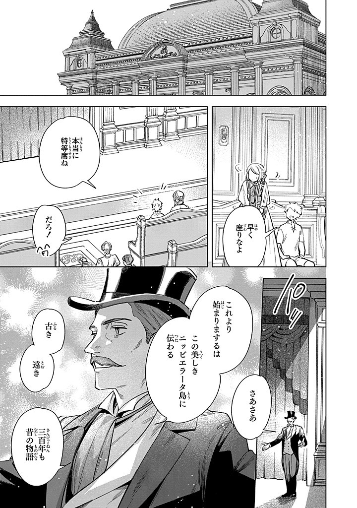Mahoutsukai no Konyakusha - Eternally Yours - Chapter 30.2 - Page 7