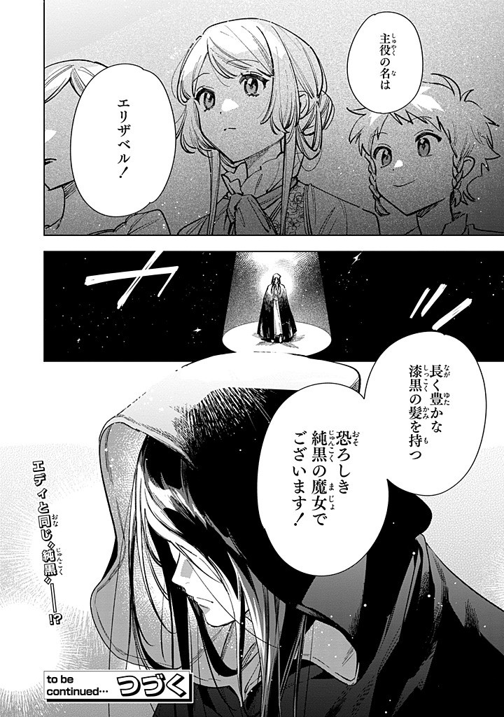 Mahoutsukai no Konyakusha - Eternally Yours - Chapter 30.2 - Page 8