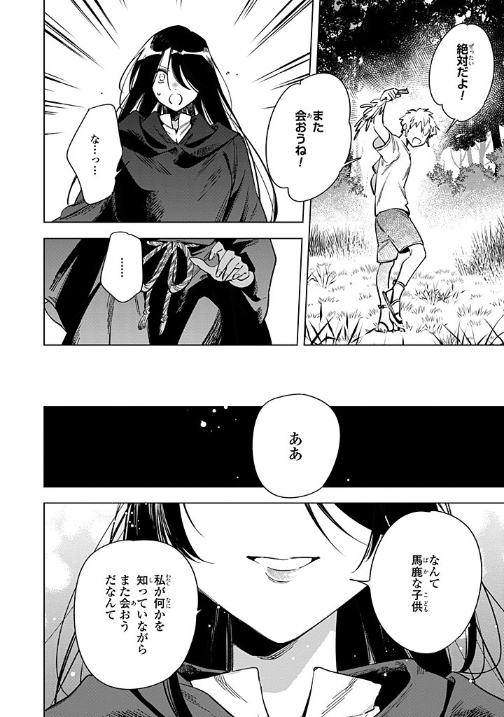 Mahoutsukai no Konyakusha - Eternally Yours - Chapter 31.2 - Page 1