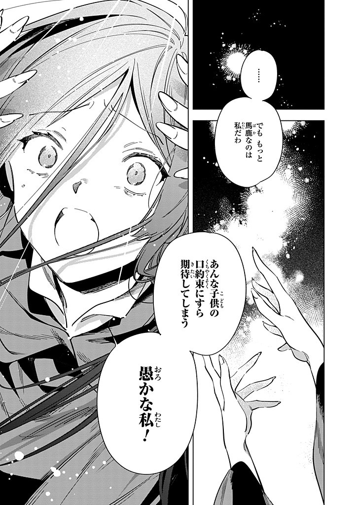 Mahoutsukai no Konyakusha - Eternally Yours - Chapter 31.2 - Page 2