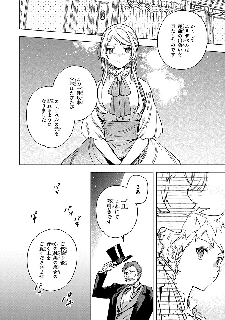 Mahoutsukai no Konyakusha - Eternally Yours - Chapter 31.2 - Page 3