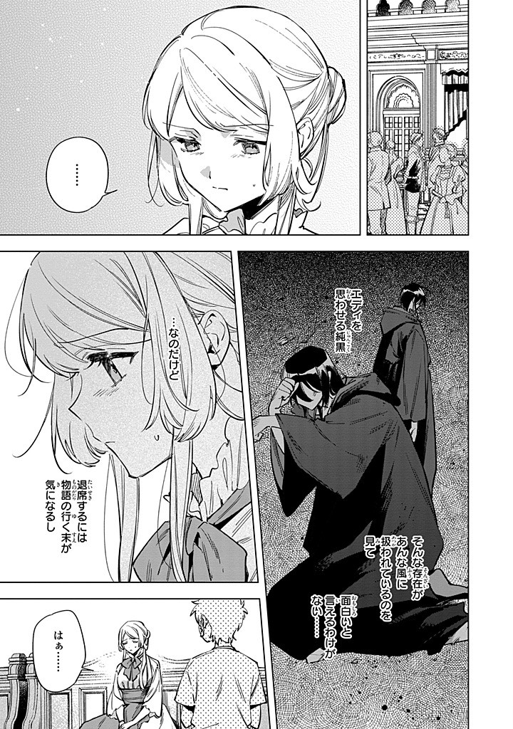 Mahoutsukai no Konyakusha - Eternally Yours - Chapter 31.2 - Page 4