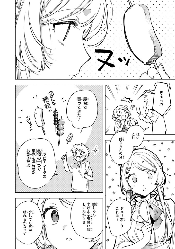 Mahoutsukai no Konyakusha - Eternally Yours - Chapter 31.2 - Page 5