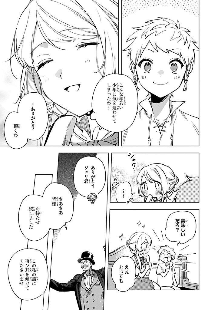 Mahoutsukai no Konyakusha - Eternally Yours - Chapter 31.2 - Page 6