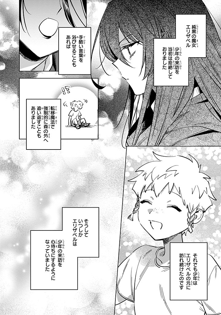 Mahoutsukai no Konyakusha - Eternally Yours - Chapter 31.2 - Page 7