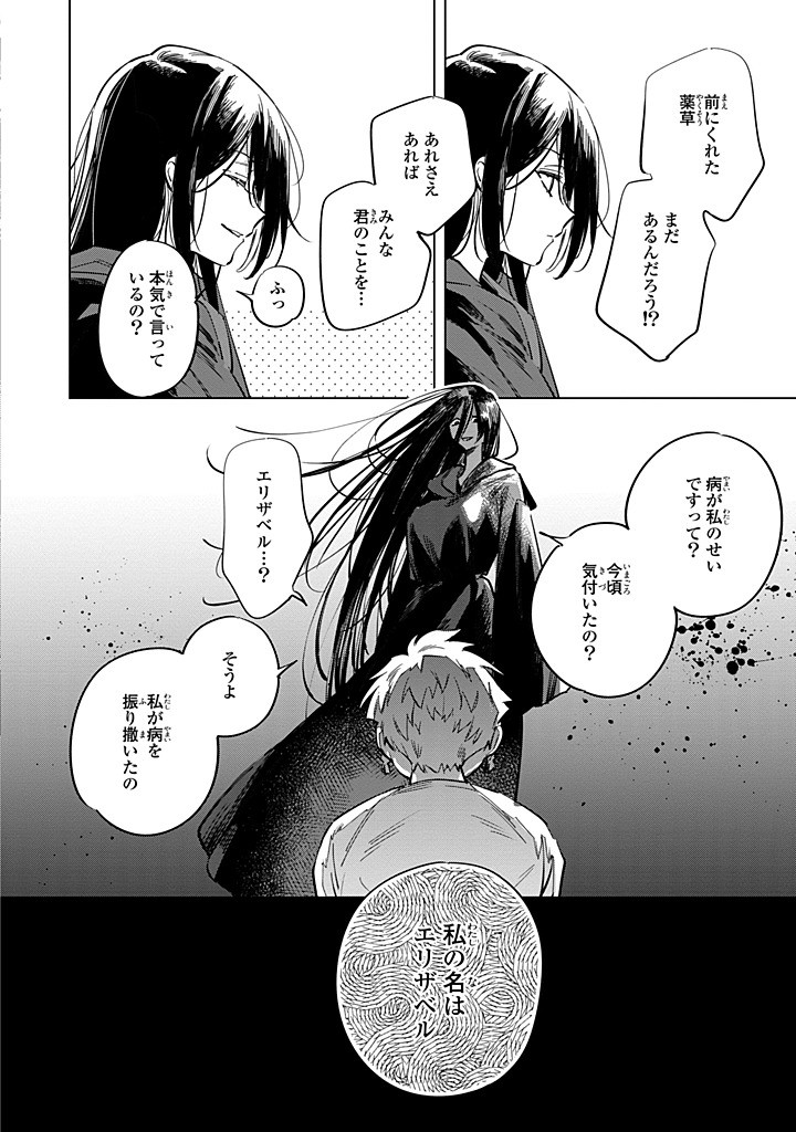Mahoutsukai no Konyakusha - Eternally Yours - Chapter 32.2 - Page 1