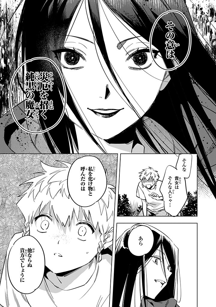 Mahoutsukai no Konyakusha - Eternally Yours - Chapter 32.2 - Page 2