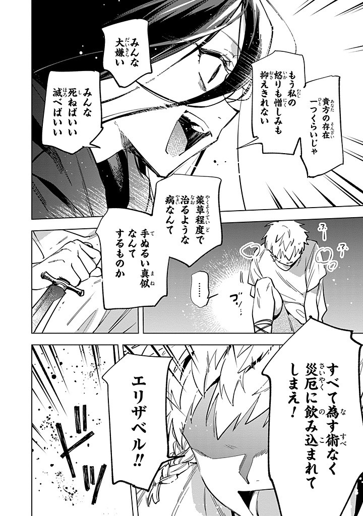 Mahoutsukai no Konyakusha - Eternally Yours - Chapter 32.2 - Page 3