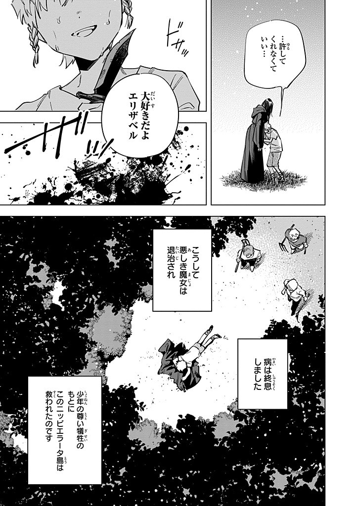 Mahoutsukai no Konyakusha - Eternally Yours - Chapter 32.2 - Page 4