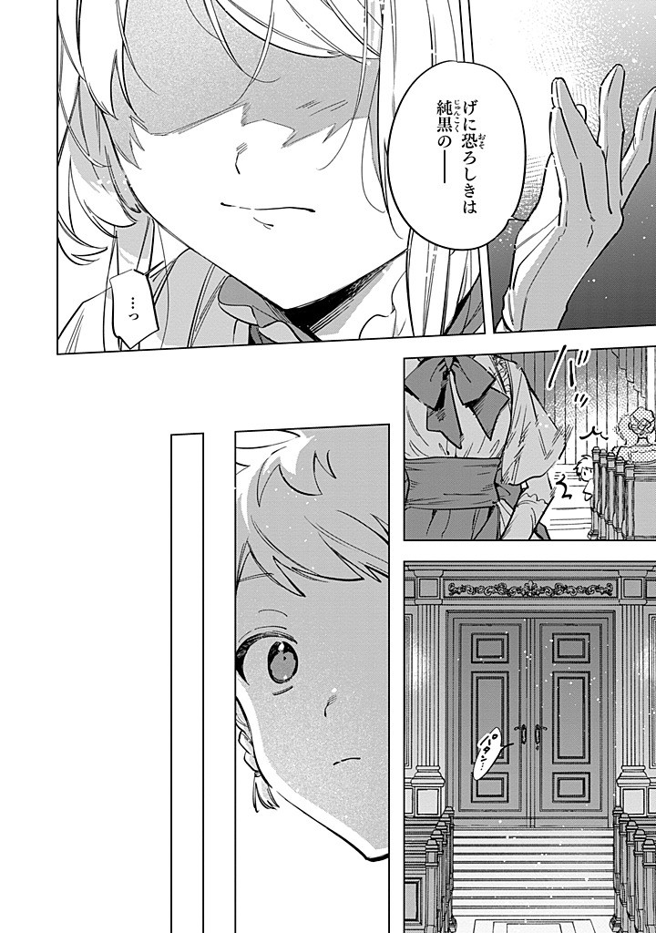 Mahoutsukai no Konyakusha - Eternally Yours - Chapter 32.2 - Page 5