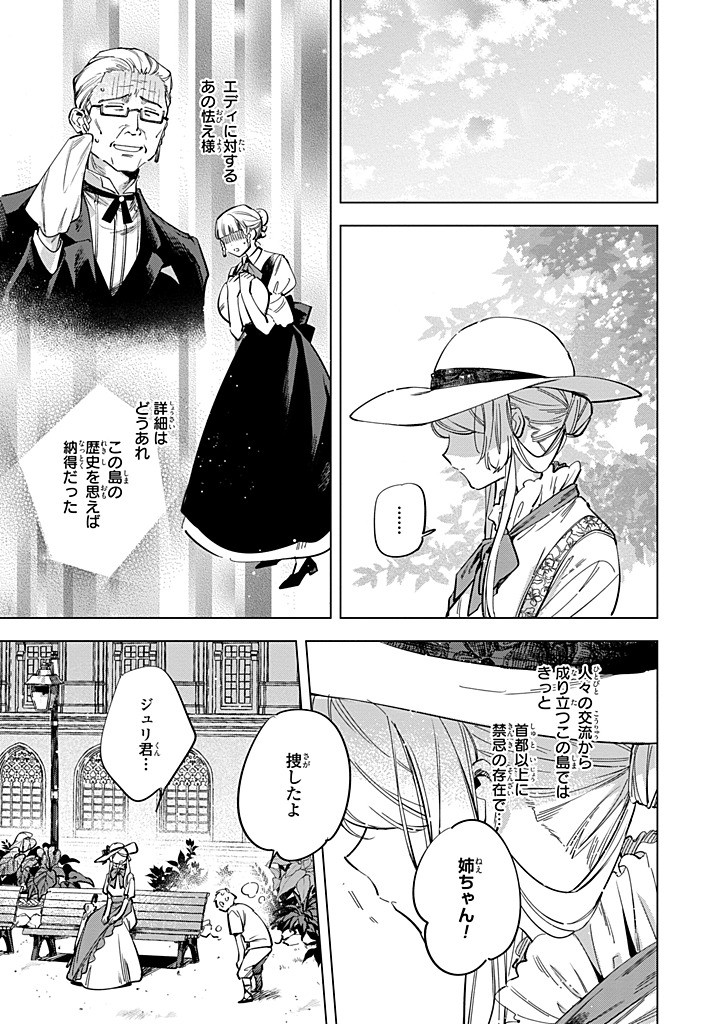 Mahoutsukai no Konyakusha - Eternally Yours - Chapter 32.2 - Page 6