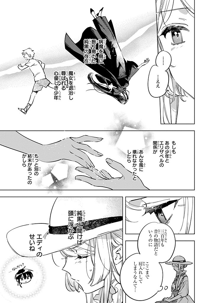 Mahoutsukai no Konyakusha - Eternally Yours - Chapter 32.2 - Page 8