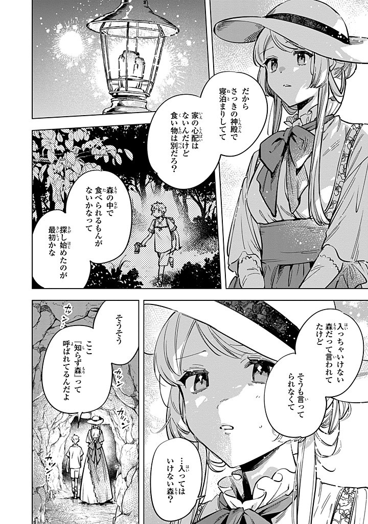 Mahoutsukai no Konyakusha - Eternally Yours - Chapter 33.2 - Page 1