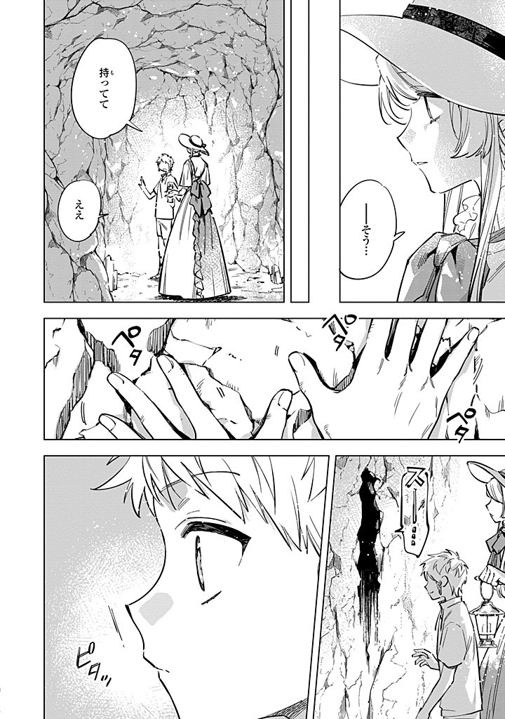 Mahoutsukai no Konyakusha - Eternally Yours - Chapter 33.2 - Page 3