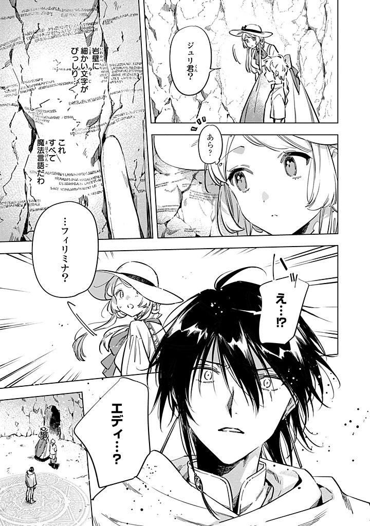 Mahoutsukai no Konyakusha - Eternally Yours - Chapter 33.2 - Page 4