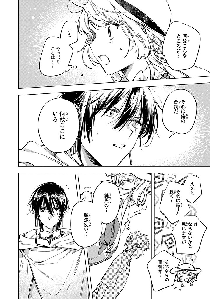 Mahoutsukai no Konyakusha - Eternally Yours - Chapter 33.2 - Page 5