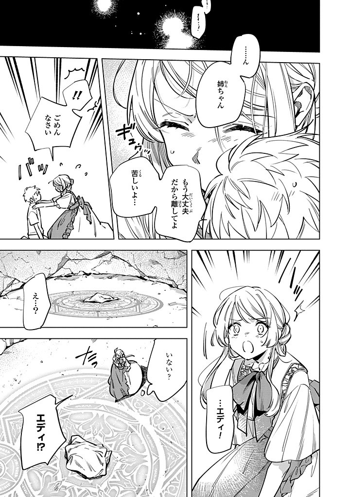 Mahoutsukai no Konyakusha - Eternally Yours - Chapter 33.2 - Page 8