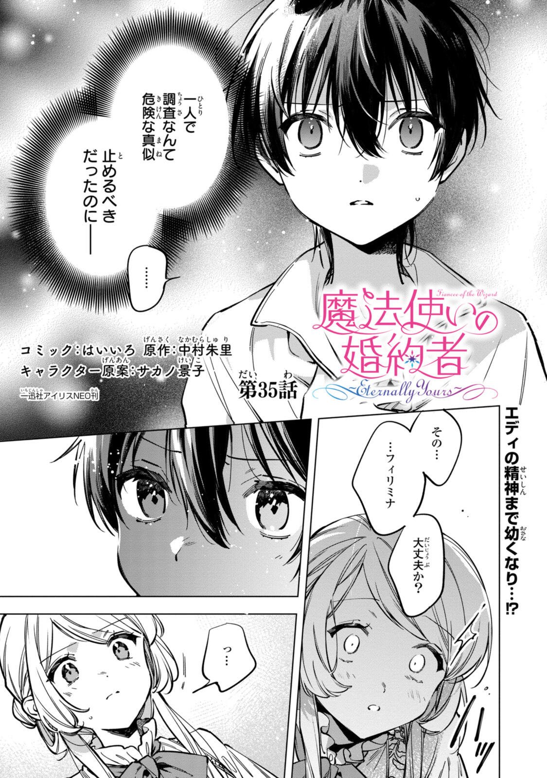 Mahoutsukai no Konyakusha - Eternally Yours - Chapter 35.1 - Page 1