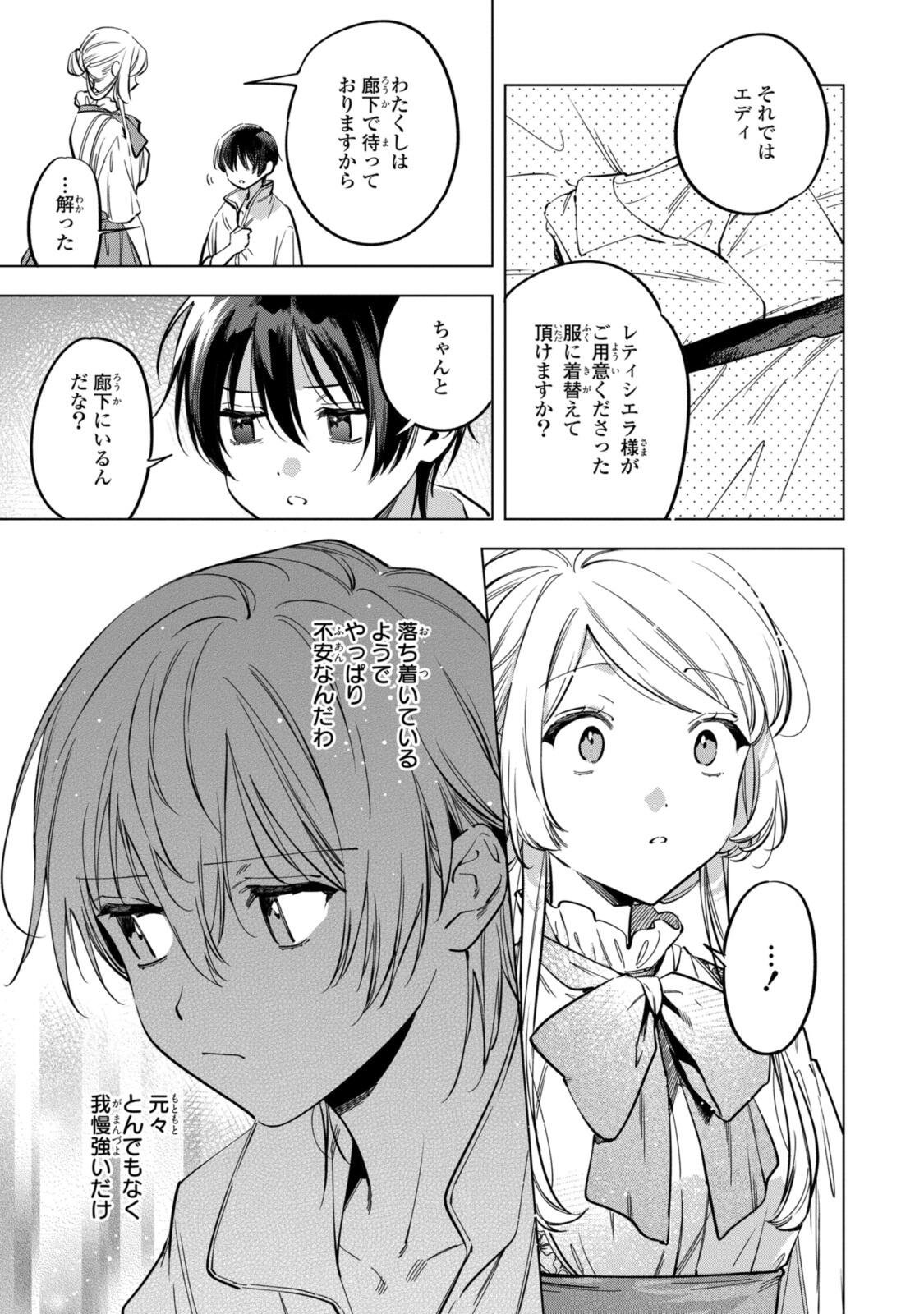 Mahoutsukai no Konyakusha - Eternally Yours - Chapter 35.1 - Page 3