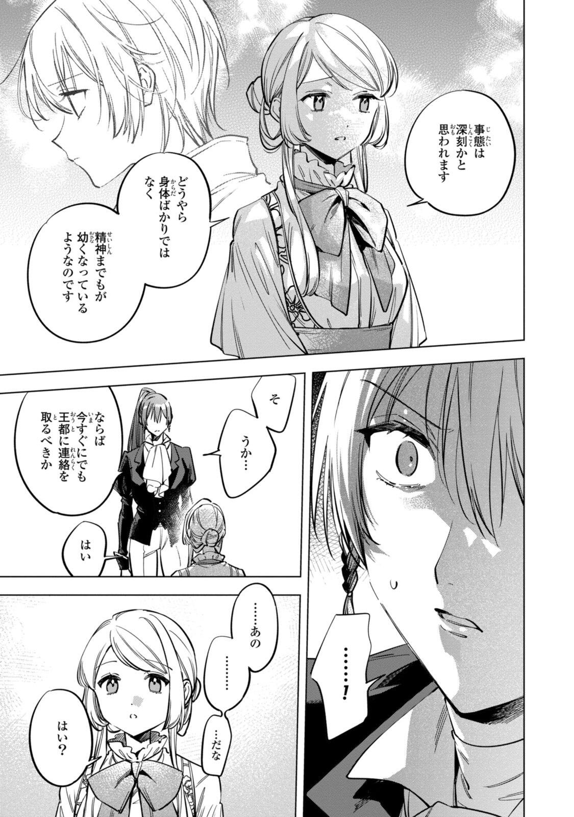 Mahoutsukai no Konyakusha - Eternally Yours - Chapter 35.1 - Page 5