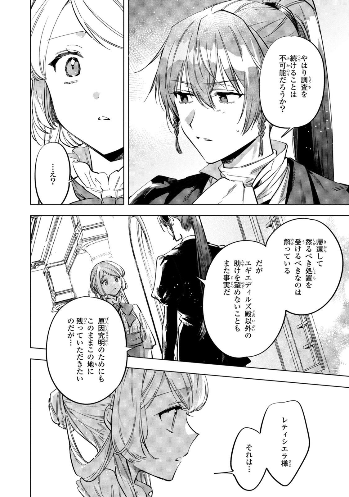 Mahoutsukai no Konyakusha - Eternally Yours - Chapter 35.1 - Page 6