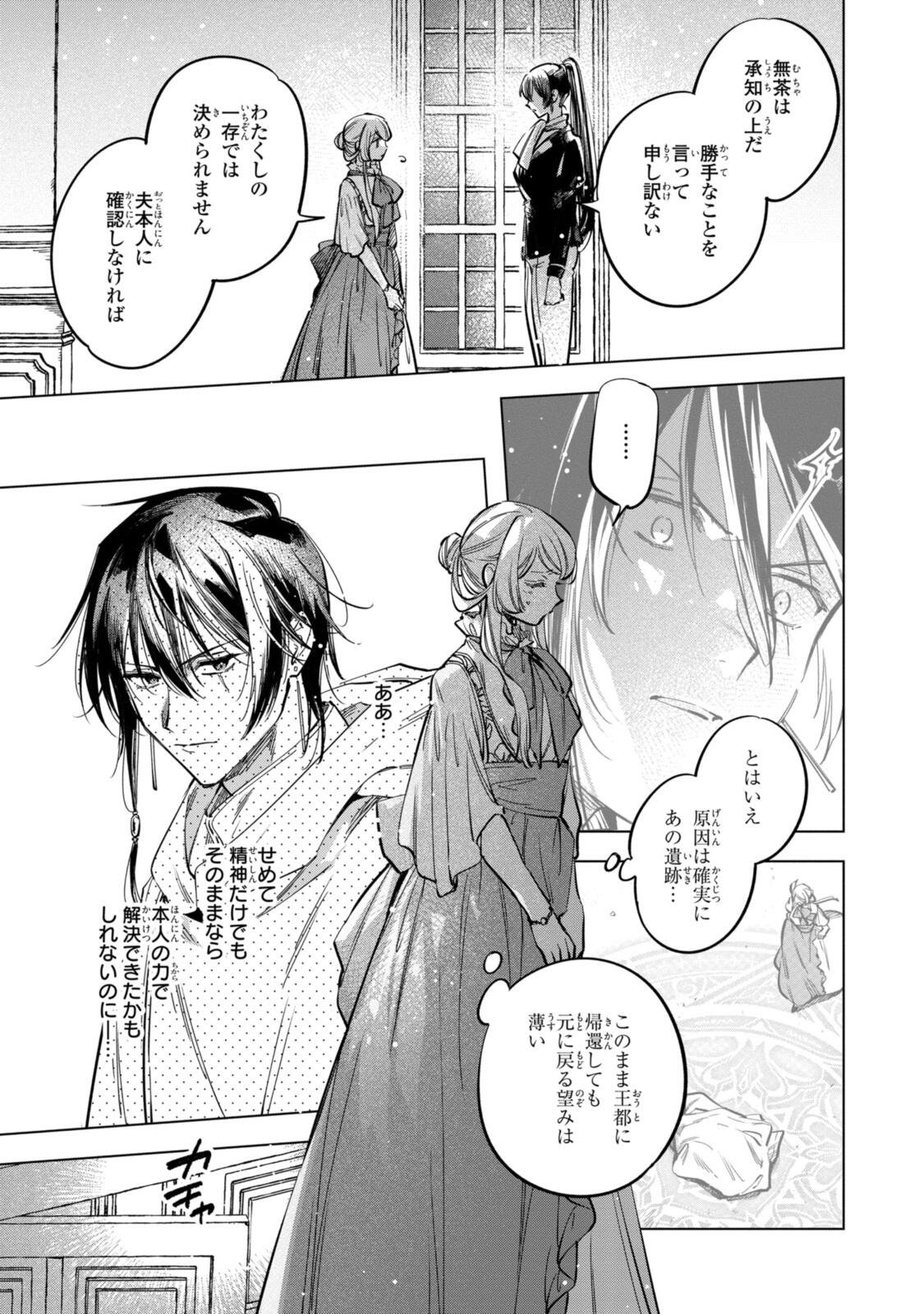 Mahoutsukai no Konyakusha - Eternally Yours - Chapter 35.1 - Page 7