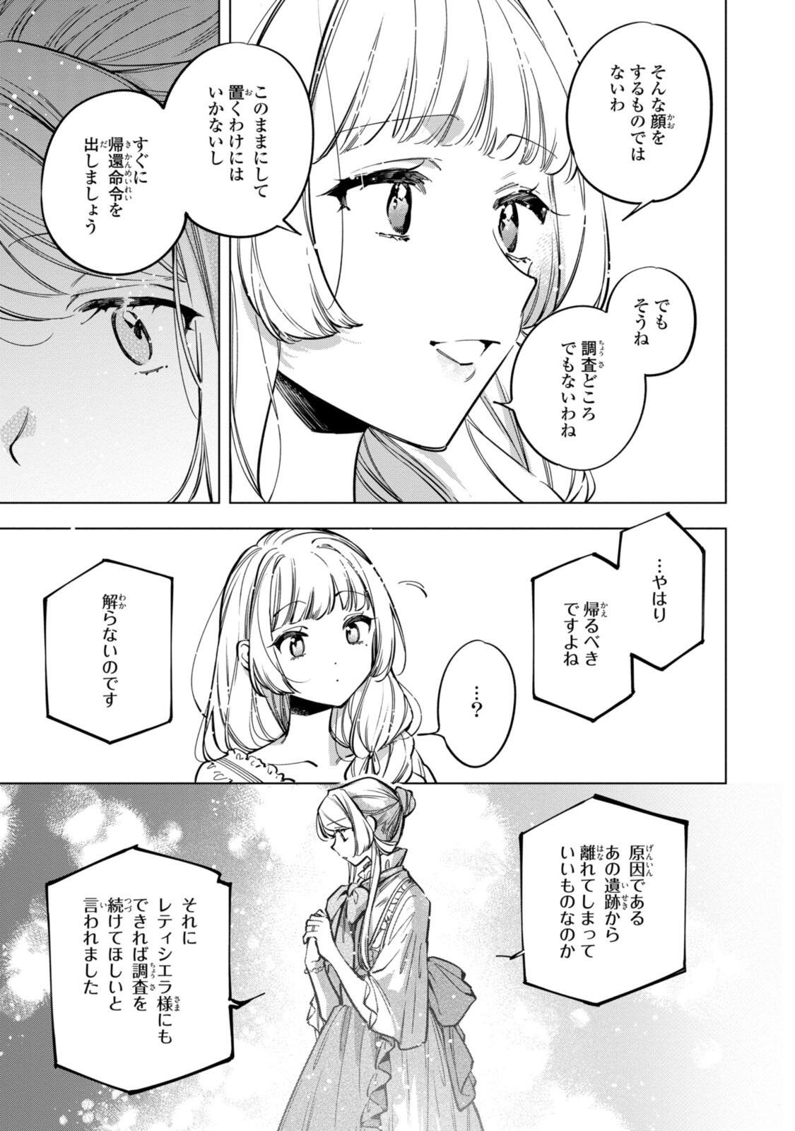 Mahoutsukai no Konyakusha - Eternally Yours - Chapter 35.2 - Page 7