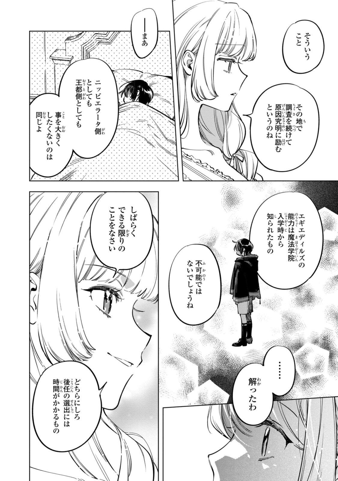 Mahoutsukai no Konyakusha - Eternally Yours - Chapter 35.2 - Page 8