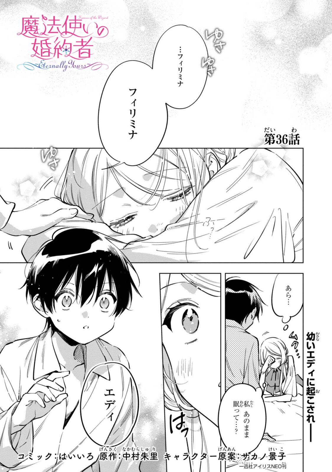 Mahoutsukai no Konyakusha - Eternally Yours - Chapter 36.1 - Page 1