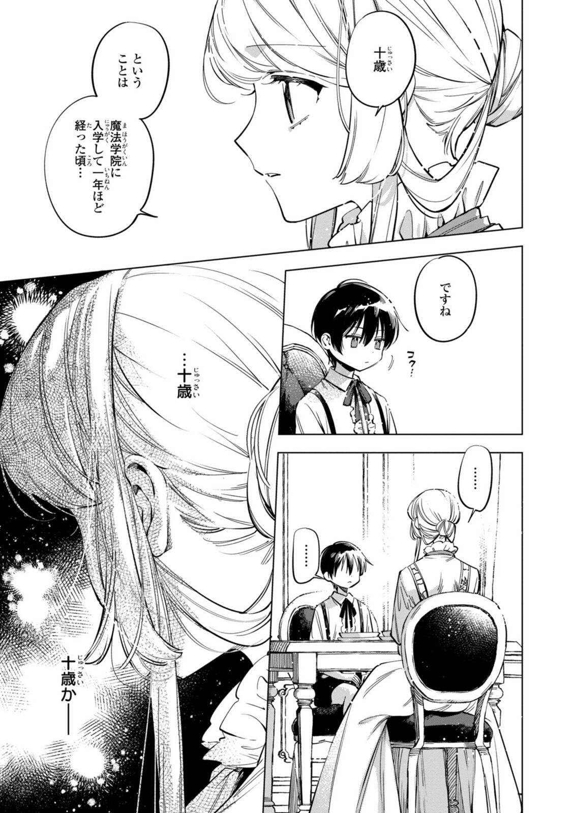 Mahoutsukai no Konyakusha - Eternally Yours - Chapter 36.1 - Page 9