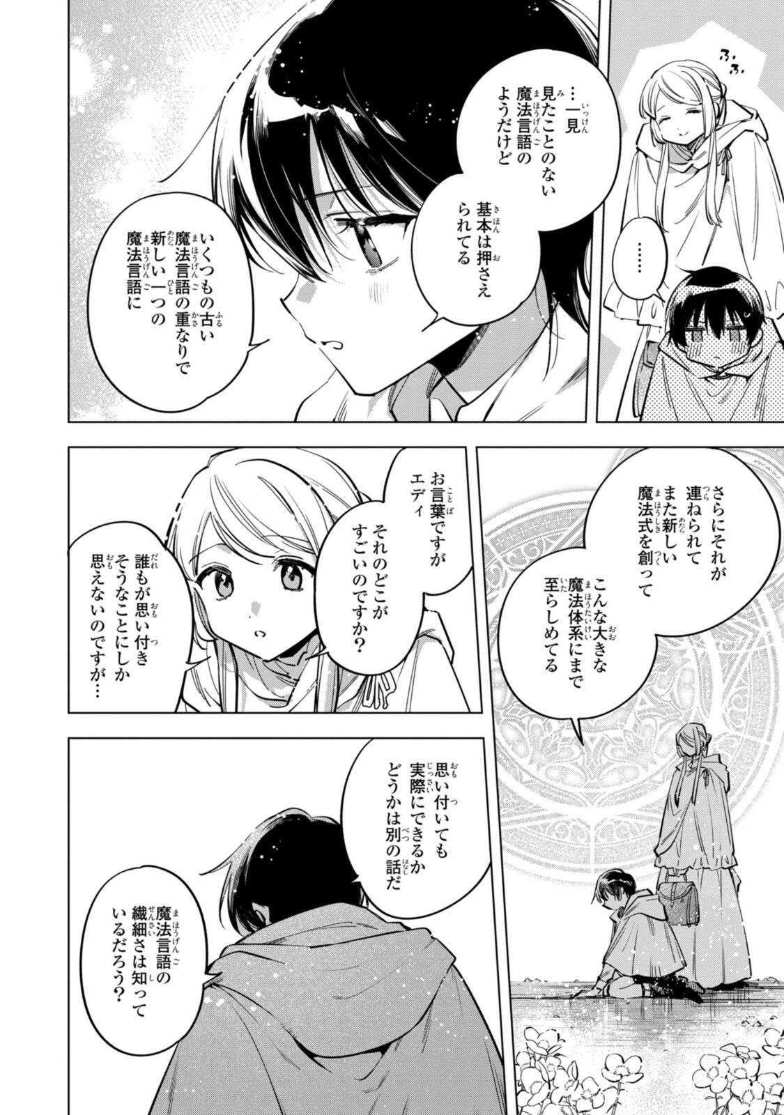 Mahoutsukai no Konyakusha - Eternally Yours - Chapter 36.2 - Page 10