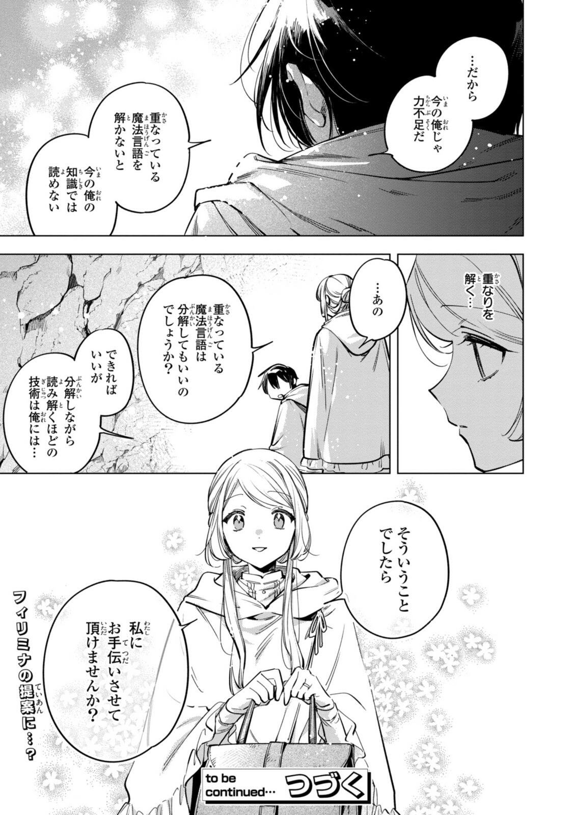 Mahoutsukai no Konyakusha - Eternally Yours - Chapter 36.2 - Page 11