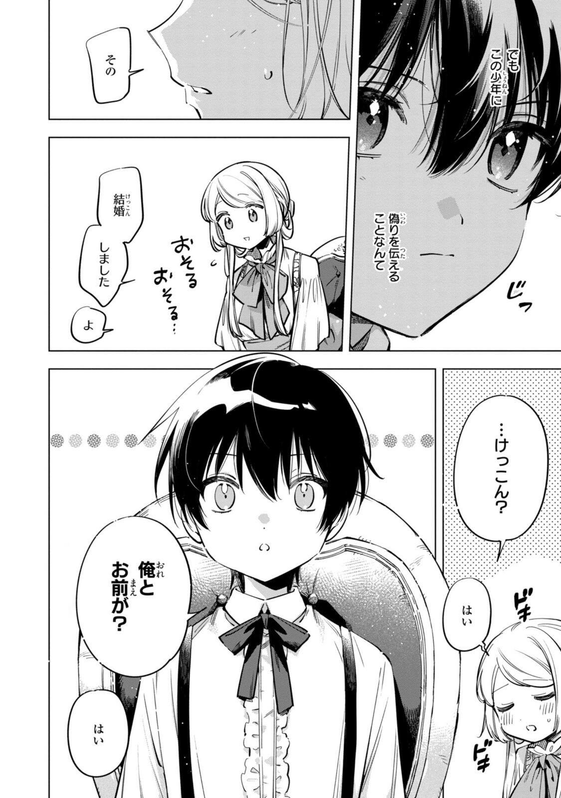 Mahoutsukai no Konyakusha - Eternally Yours - Chapter 36.2 - Page 4