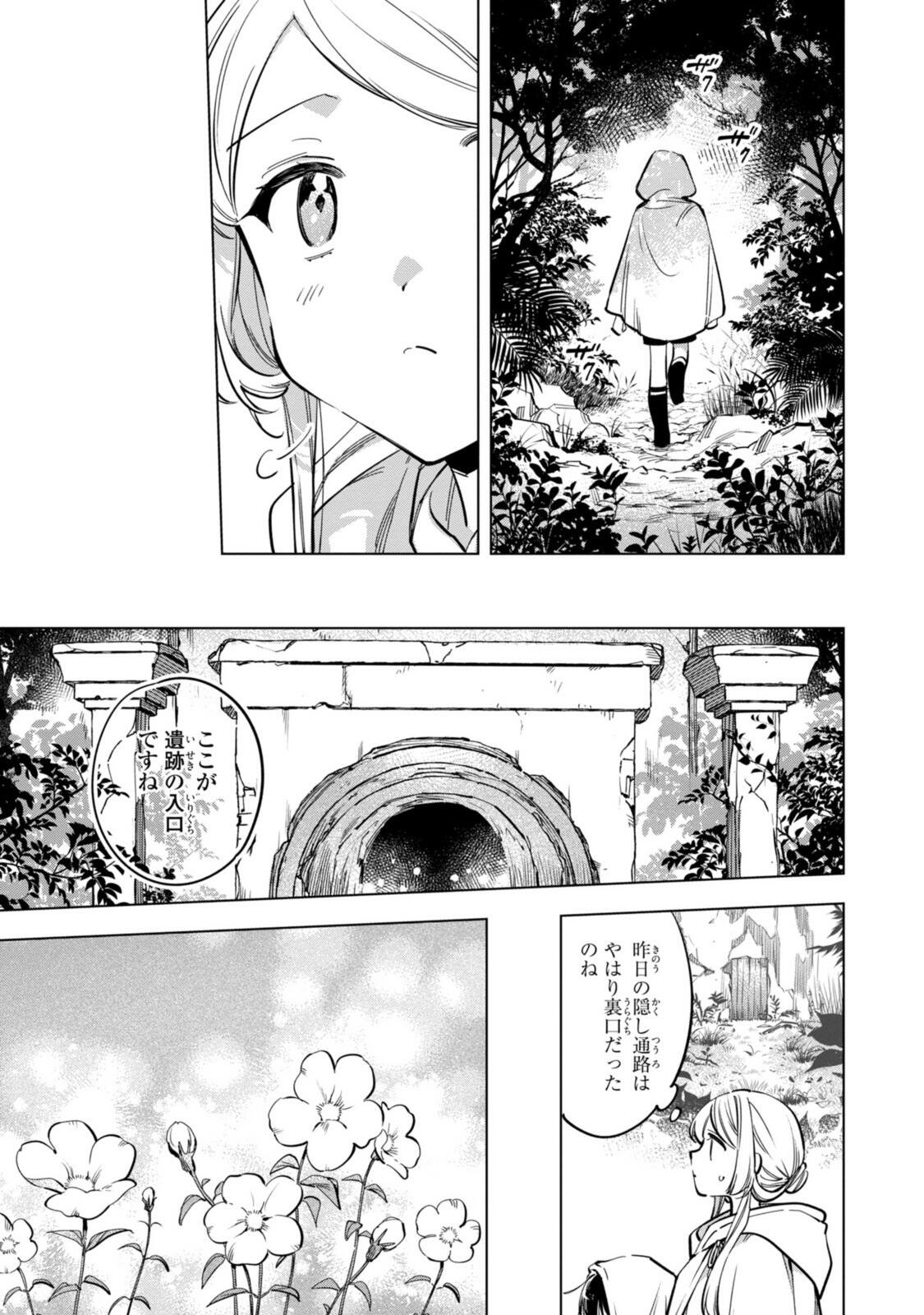Mahoutsukai no Konyakusha - Eternally Yours - Chapter 36.2 - Page 7