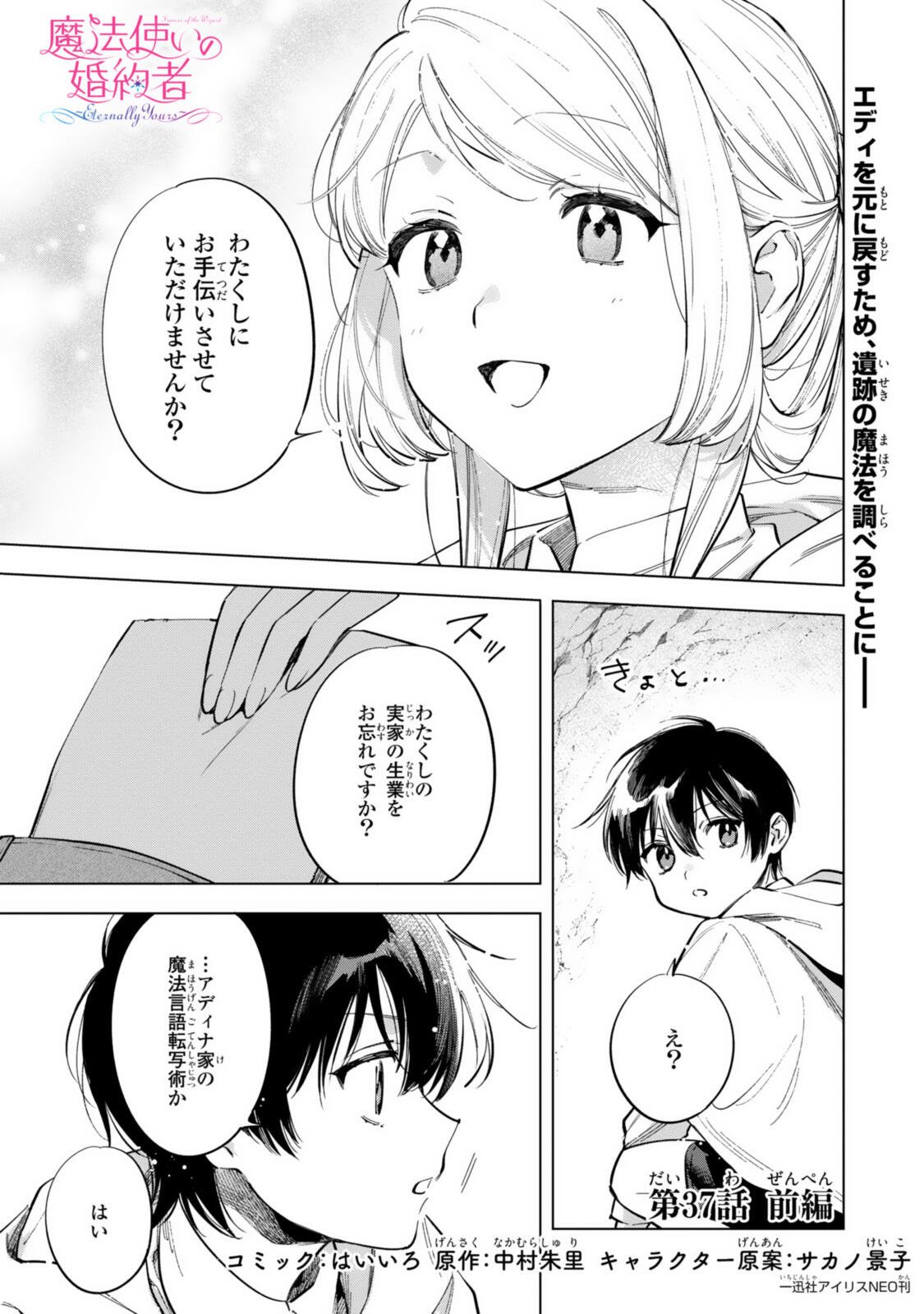 Mahoutsukai no Konyakusha - Eternally Yours - Chapter 37.1 - Page 1