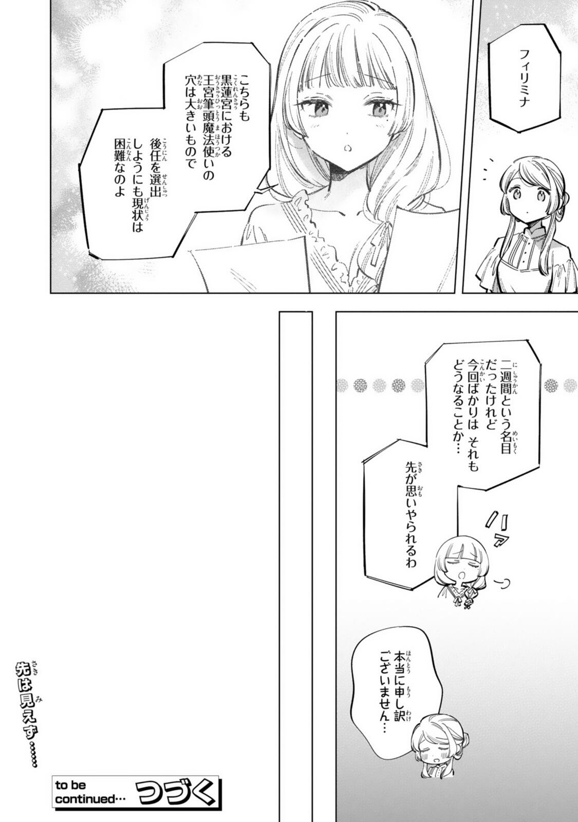 Mahoutsukai no Konyakusha - Eternally Yours - Chapter 37.1 - Page 10