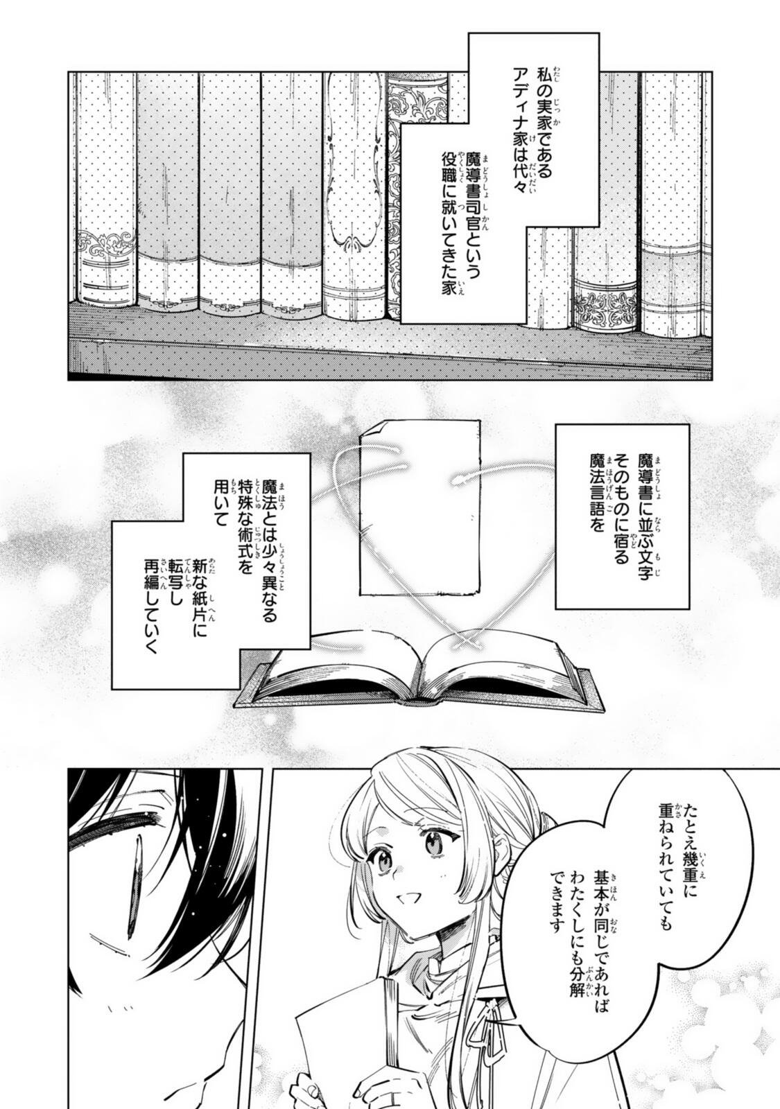Mahoutsukai no Konyakusha - Eternally Yours - Chapter 37.1 - Page 2