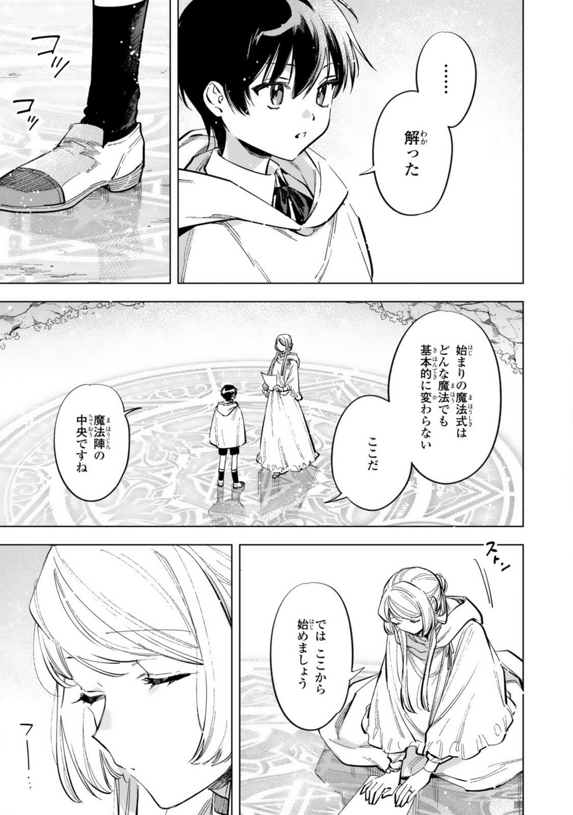 Mahoutsukai no Konyakusha - Eternally Yours - Chapter 37.1 - Page 3