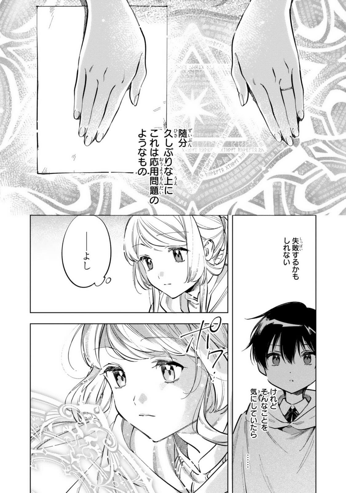 Mahoutsukai no Konyakusha - Eternally Yours - Chapter 37.1 - Page 4