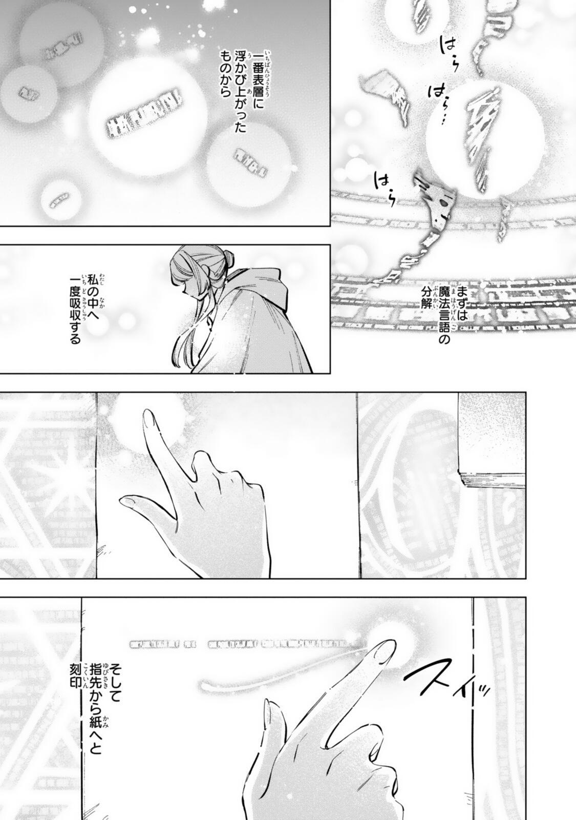 Mahoutsukai no Konyakusha - Eternally Yours - Chapter 37.1 - Page 5