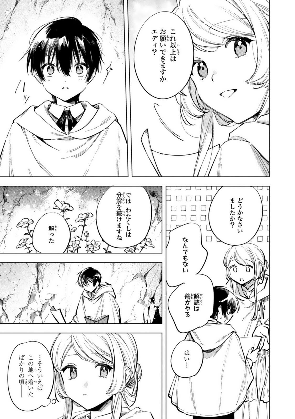 Mahoutsukai no Konyakusha - Eternally Yours - Chapter 37.1 - Page 7