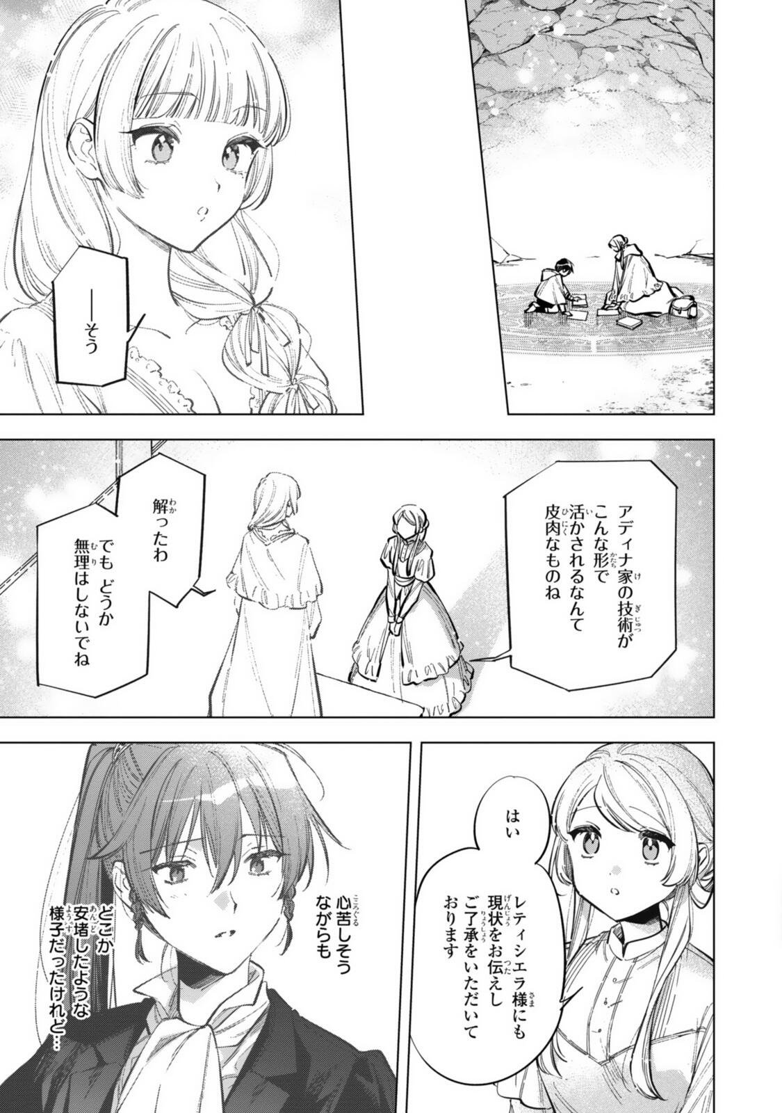 Mahoutsukai no Konyakusha - Eternally Yours - Chapter 37.1 - Page 9