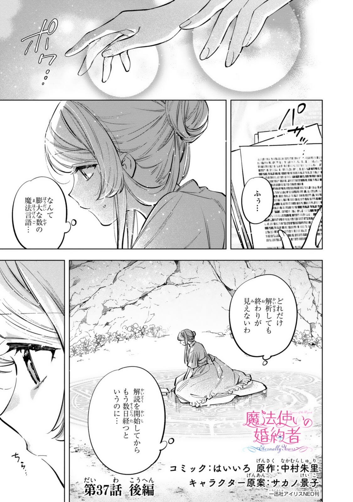 Mahoutsukai no Konyakusha - Eternally Yours - Chapter 37.2 - Page 1