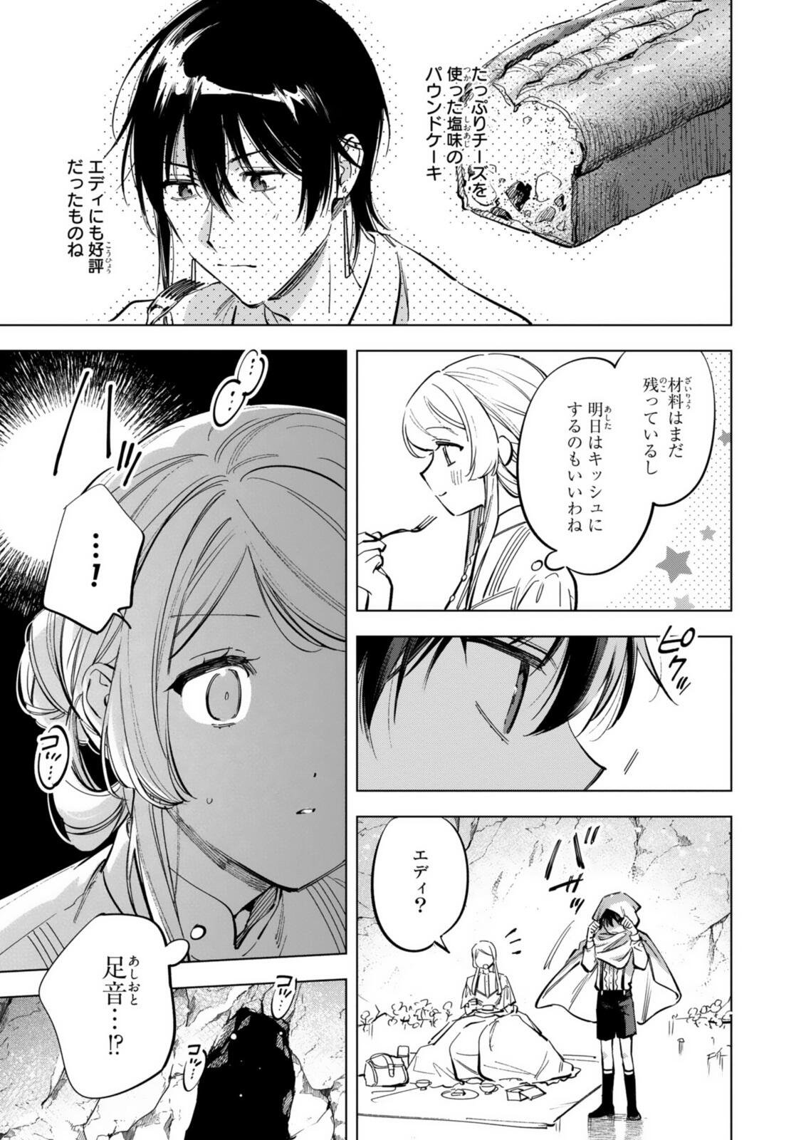 Mahoutsukai no Konyakusha - Eternally Yours - Chapter 37.2 - Page 5