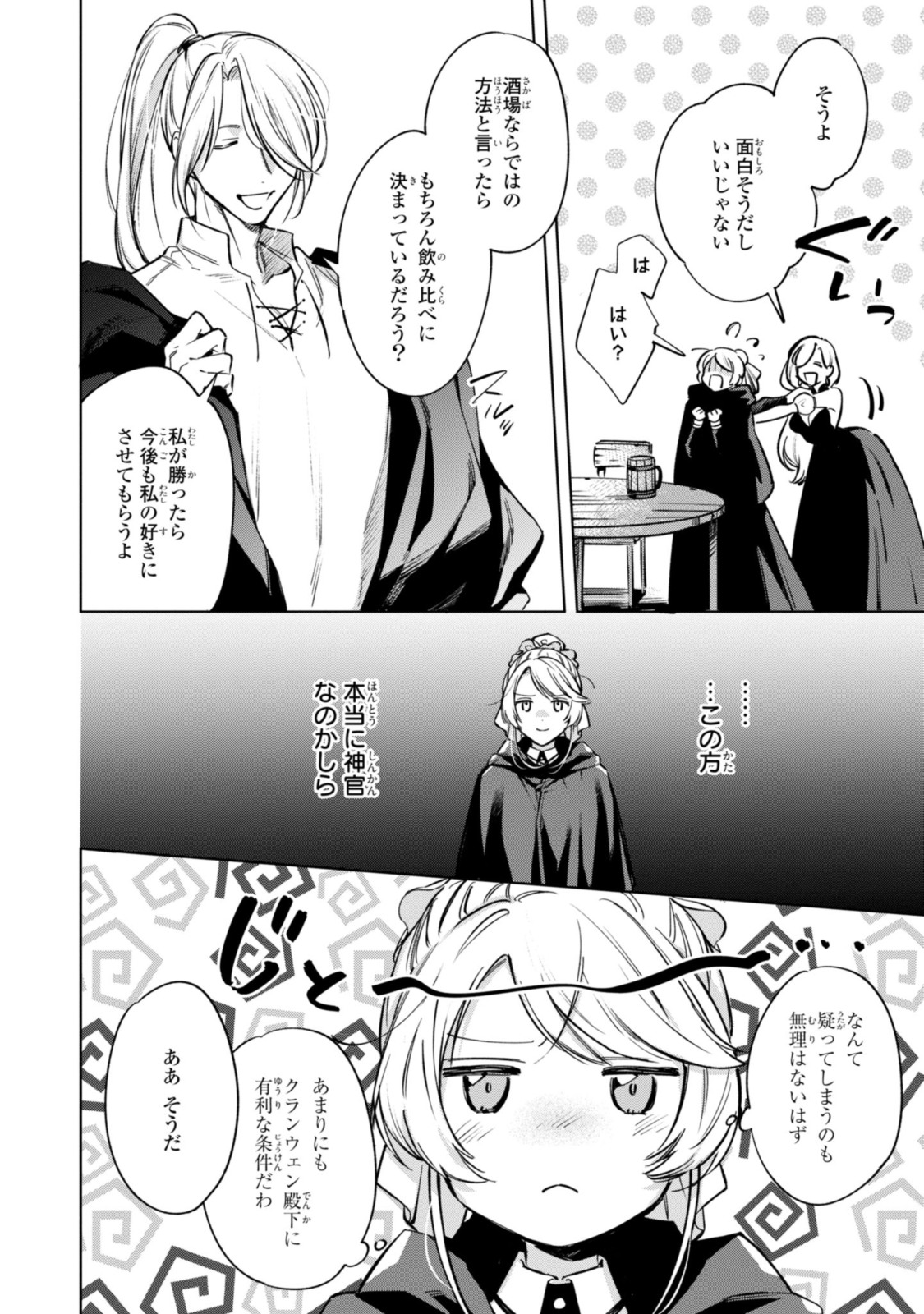 Mahoutsukai no Konyakusha - Eternally Yours - Chapter 7.2 - Page 10
